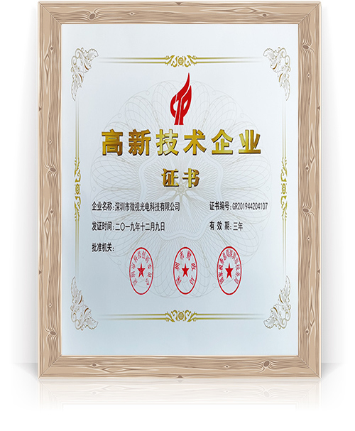 State-level high-tech enterprises